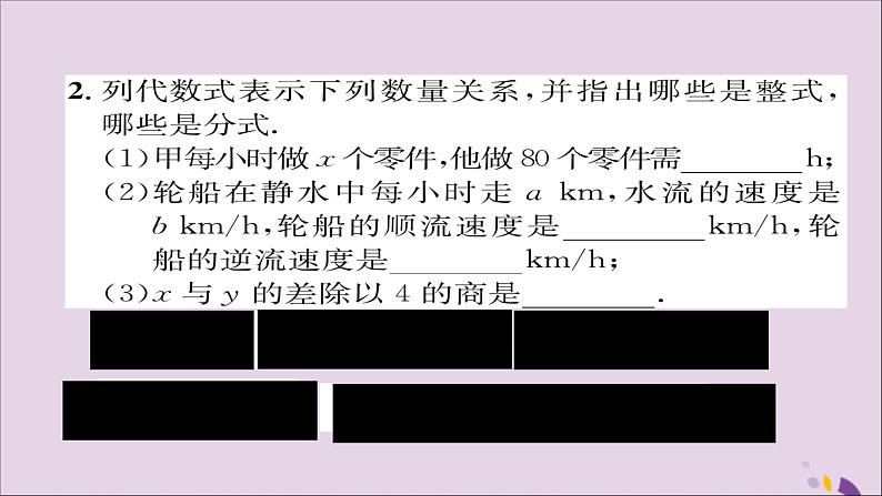 八年级数学上册第十五章分式15-1分式15-1-1从分数到分式课件06