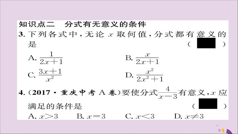 八年级数学上册第十五章分式15-1分式15-1-1从分数到分式课件07