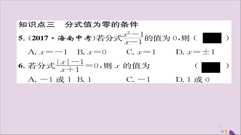 八年级数学上册第十五章分式15-1分式15-1-1从分数到分式课件08