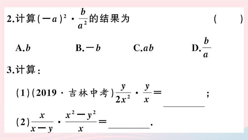 八年级数学上册第十五章分式15-2分式的运算1分式的乘除第1课时分式的乘除课件第3页