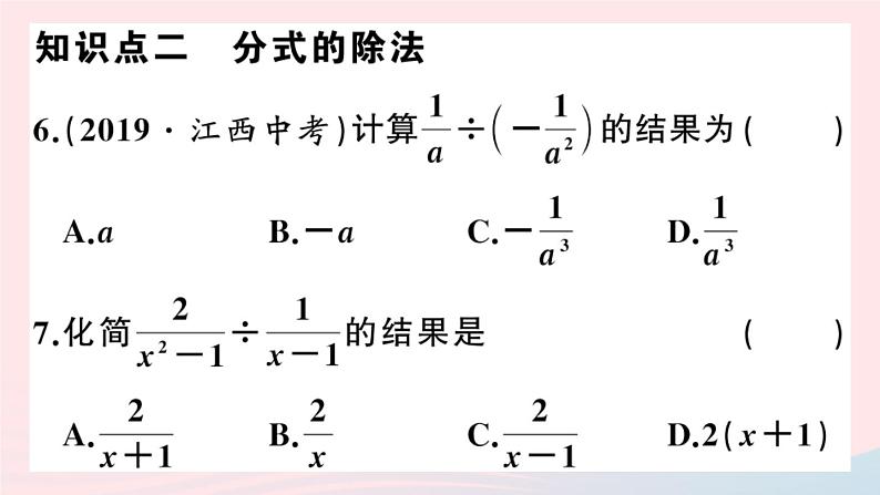 八年级数学上册第十五章分式15-2分式的运算1分式的乘除第1课时分式的乘除课件第6页