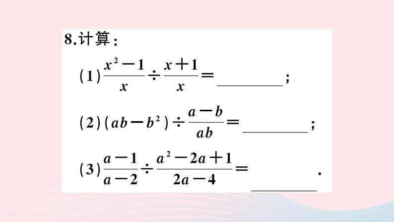 八年级数学上册第十五章分式15-2分式的运算1分式的乘除第1课时分式的乘除课件第7页