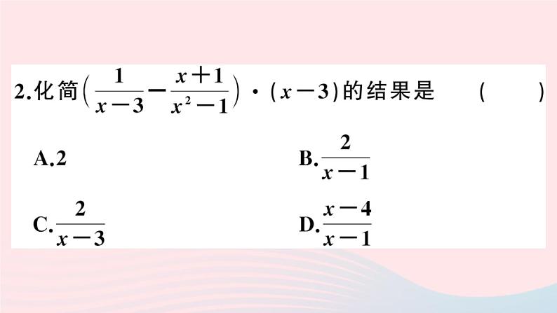 八年级数学上册第十五章分式15-2分式的运算2分式的加减第2课时分式的混合运算课件03