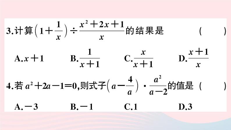 八年级数学上册第十五章分式15-2分式的运算2分式的加减第2课时分式的混合运算课件04