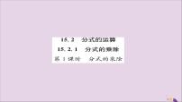 初中人教版15.2.1 分式的乘除获奖课件ppt