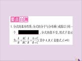 八年级数学上册第十五章分式15-1分式15-1-2分式的基本性质习题课件