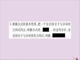 八年级数学上册第十五章分式15-1分式15-1-2分式的基本性质习题课件