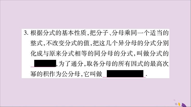 八年级数学上册第十五章分式15-1分式15-1-2分式的基本性质习题课件04