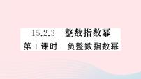 数学八年级上册第十五章 分式15.2 分式的运算15.2.1 分式的乘除一等奖课件ppt