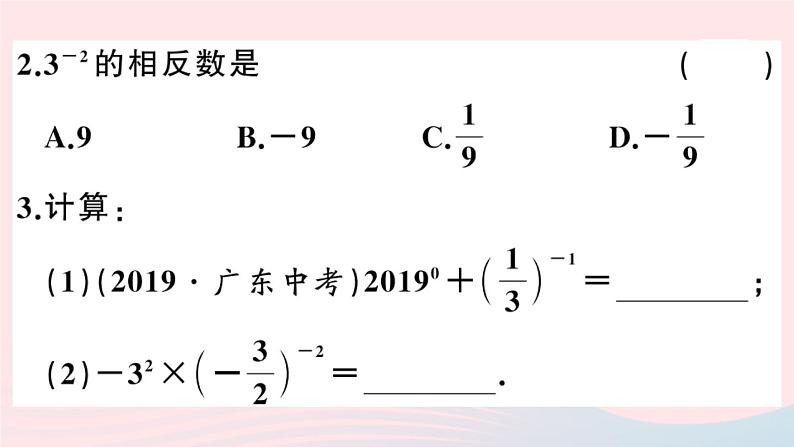 八年级数学上册第十五章分式15-2分式的运算3整数指数幂第1课时负整数指数幂课件03