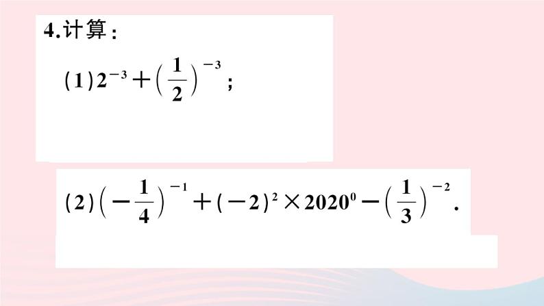 八年级数学上册第十五章分式15-2分式的运算3整数指数幂第1课时负整数指数幂课件04