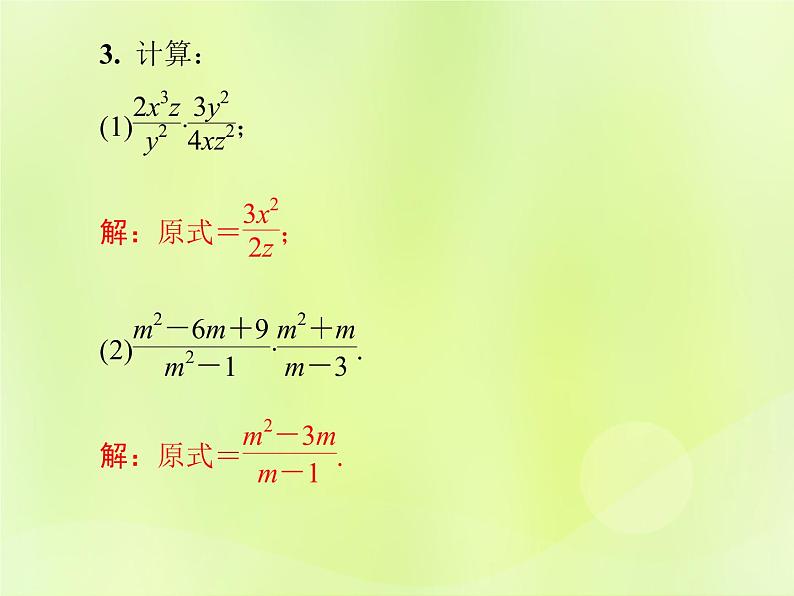 八年级数学上册第十五章分式15-2分式的运算15-2-1第1课时分式的乘除导学课件04