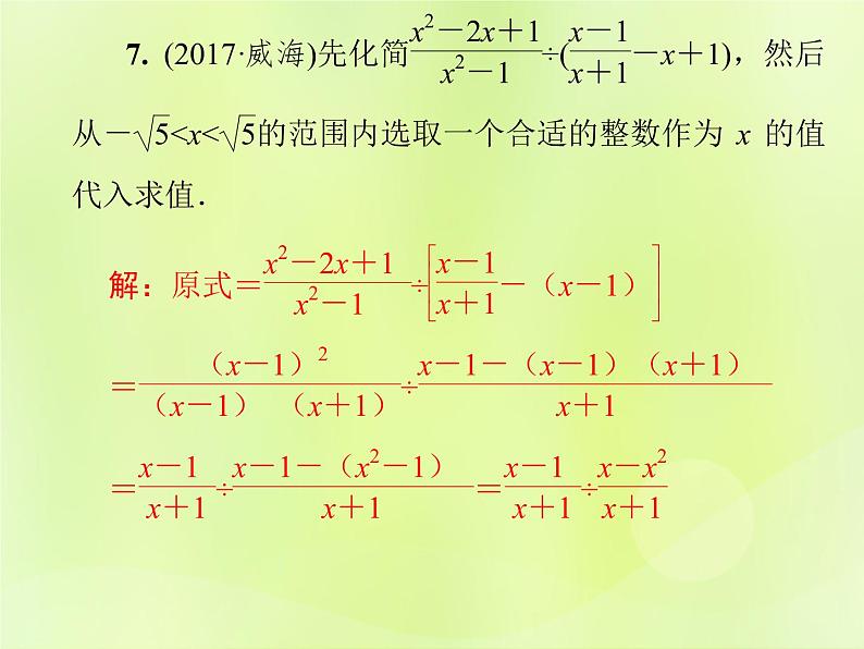 八年级数学上册第十五章分式15-2分式的运算15-2-1第1课时分式的乘除导学课件08