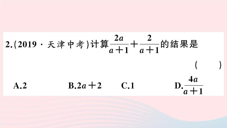 八年级数学上册第十五章分式15-2分式的运算2分式的加减第1课时分式的加减课件03