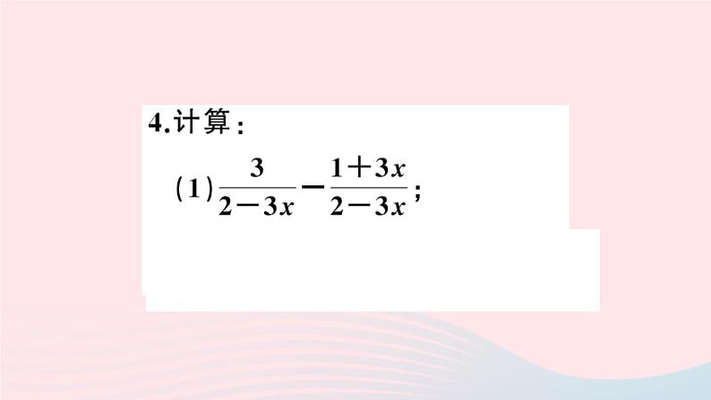 八年级数学上册第十五章分式15-2分式的运算2分式的加减第1课时分式的加减课件05