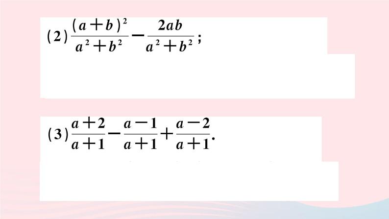 八年级数学上册第十五章分式15-2分式的运算2分式的加减第1课时分式的加减课件06