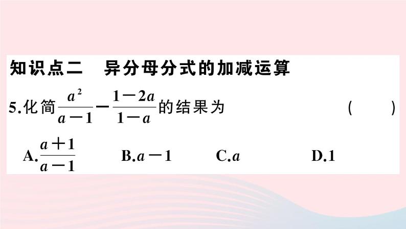 八年级数学上册第十五章分式15-2分式的运算2分式的加减第1课时分式的加减课件07