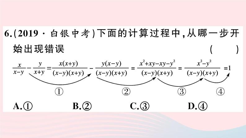 八年级数学上册第十五章分式15-2分式的运算2分式的加减第1课时分式的加减课件08