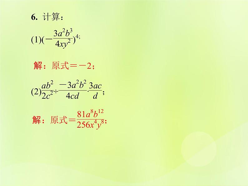 八年级数学上册第十五章分式15-2分式的运算15-2-1第2课时分式的乘方及乘除混合运算导学课件08