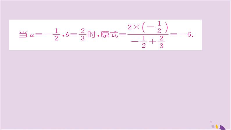 八年级数学上册第十五章分式15-2分式的运算15-2-1分式的乘除第2课时分式的乘方及乘除混合运算课件08