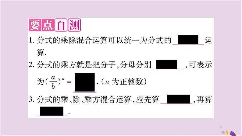 八年级数学上册第十五章分式15-2分式的运算15-2-1分式的乘除第2课时分式的乘方习题课件02