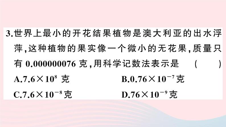 八年级数学上册第十五章分式15-2分式的运算3整数指数幂第2课时用科学记数法表示绝对值小于1的数课件04