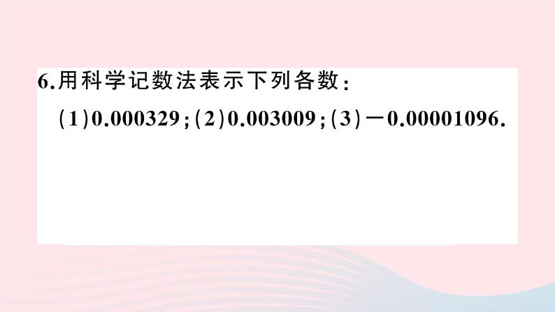 八年级数学上册第十五章分式15-2分式的运算3整数指数幂第2课时用科学记数法表示绝对值小于1的数课件06