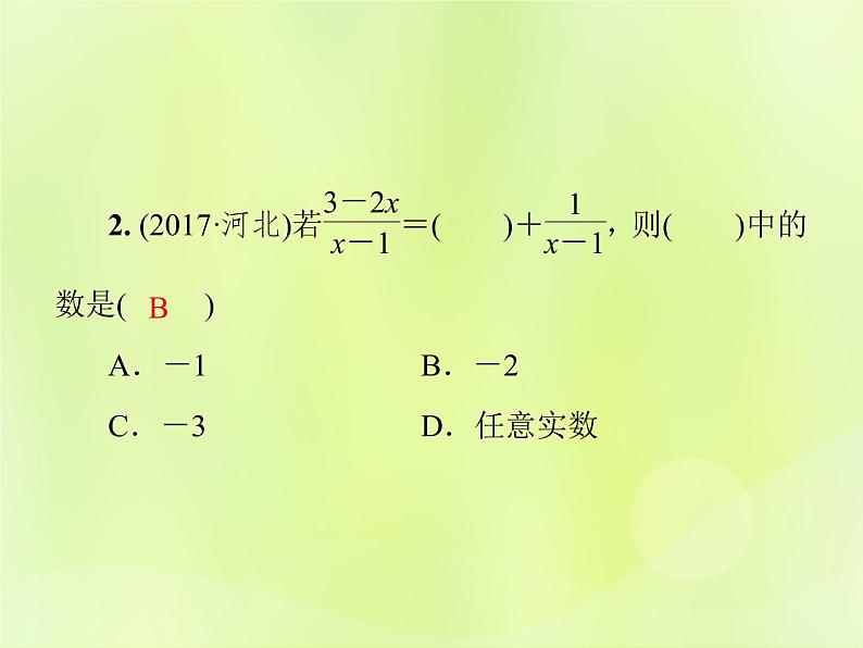 八年级数学上册第十五章分式15-2分式的运算15-2-2第1课时分式的加减导学课件04