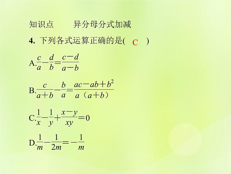 八年级数学上册第十五章分式15-2分式的运算15-2-2第1课时分式的加减导学课件06