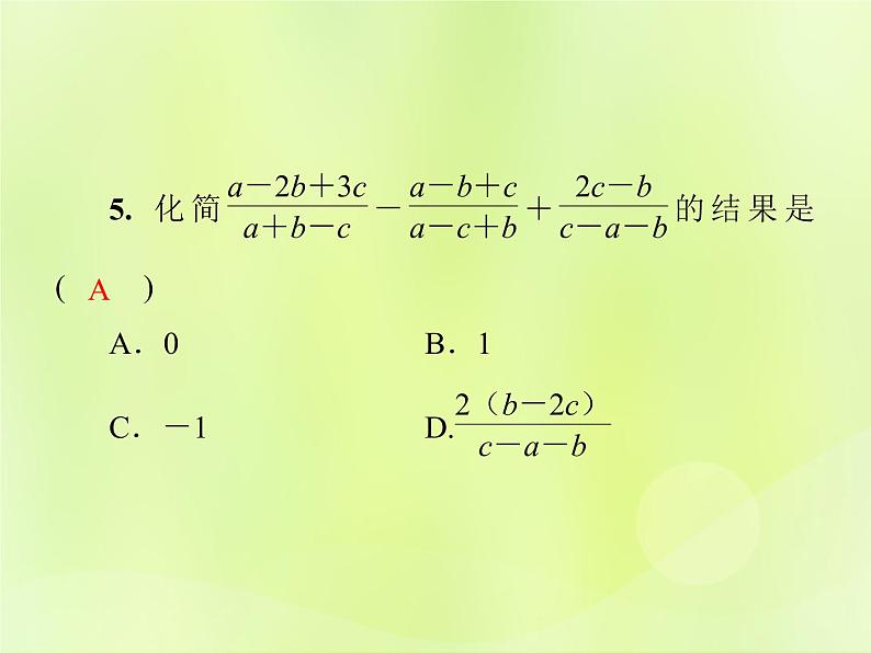 八年级数学上册第十五章分式15-2分式的运算15-2-2第1课时分式的加减导学课件07