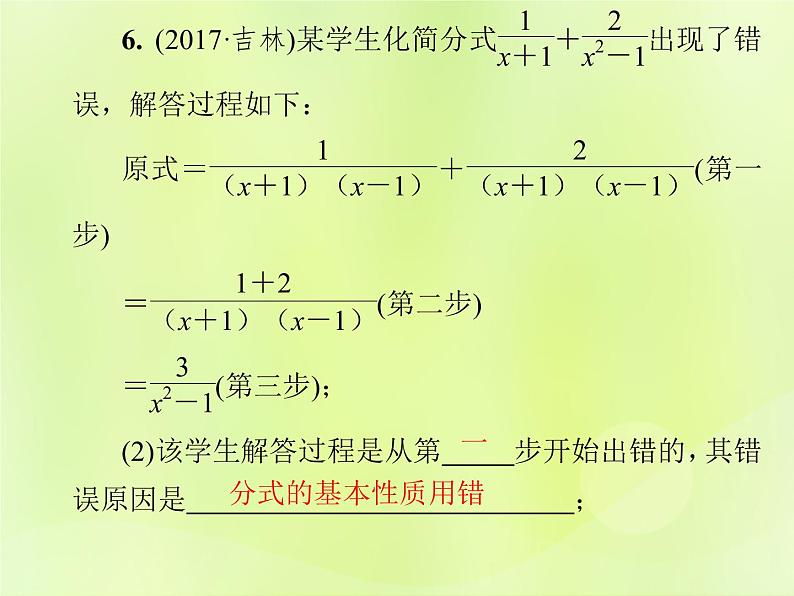 八年级数学上册第十五章分式15-2分式的运算15-2-2第1课时分式的加减导学课件08