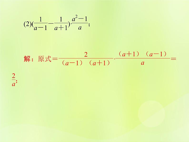 八年级数学上册第十五章分式15-2分式的运算15-2-2第2课时分式的加减乘除混合运算导学课件06