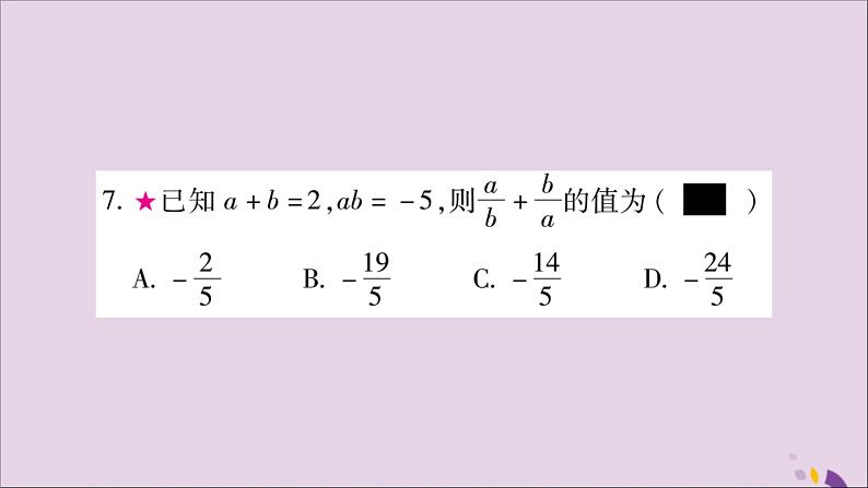 八年级数学上册第十五章分式15-2分式的运算15-2-2分式的加减第1课时分式的加减习题课件08