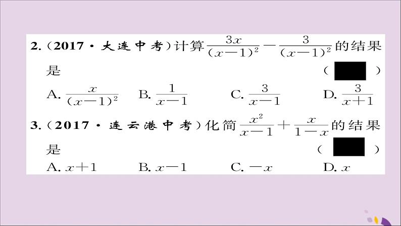 八年级数学上册第十五章分式15-2分式的运算15-2-2分式的加减第1课时分式的加减课件06