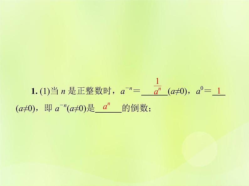 八年级数学上册第十五章分式15-2分式的运算15-2-3整数指数幂导学课件02