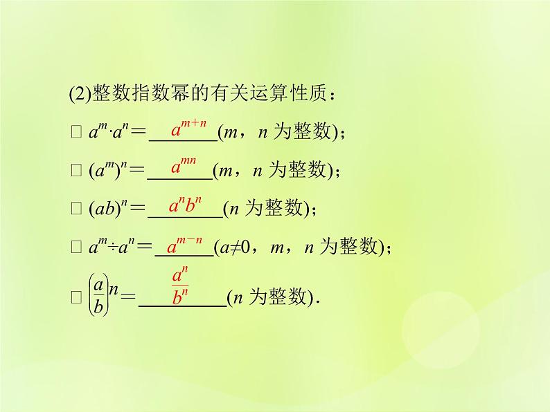 八年级数学上册第十五章分式15-2分式的运算15-2-3整数指数幂导学课件03