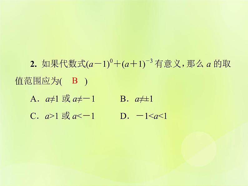 八年级数学上册第十五章分式15-2分式的运算15-2-3整数指数幂导学课件06