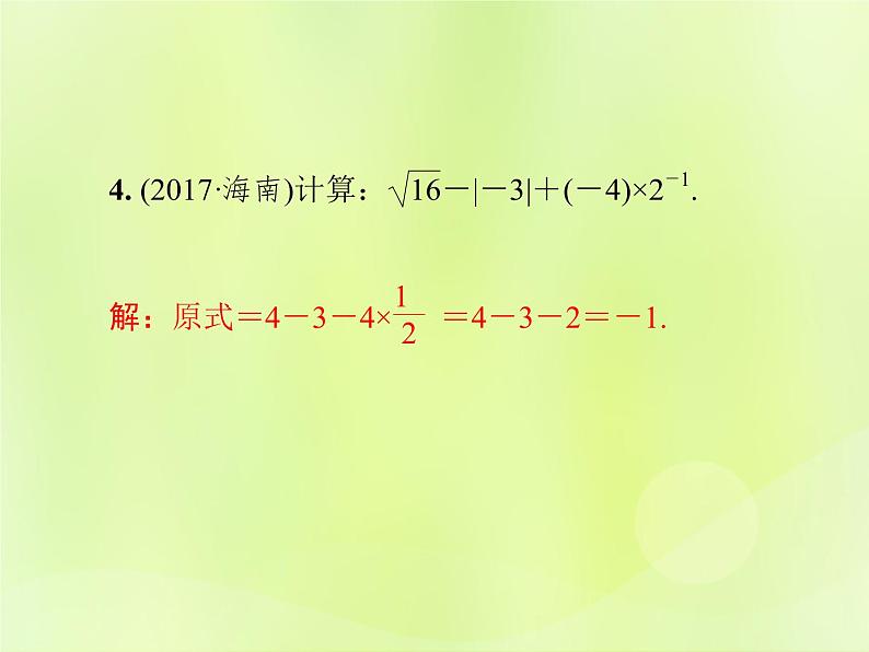 八年级数学上册第十五章分式15-2分式的运算15-2-3整数指数幂导学课件08