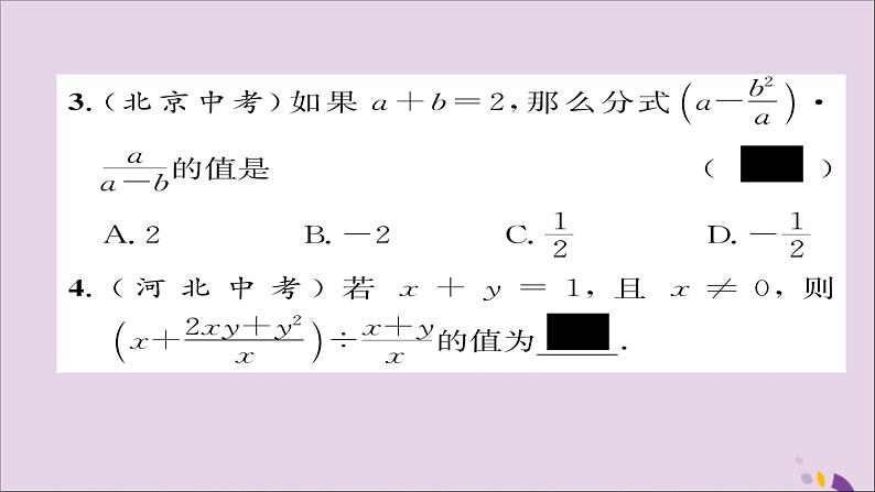 八年级数学上册第十五章分式15-2分式的运算15-2-2分式的加减第2课时分式的混合运算课件05