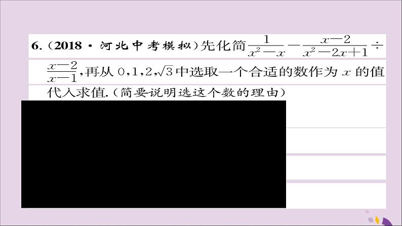 八年级数学上册第十五章分式15-2分式的运算15-2-2分式的加减第2课时分式的混合运算课件07