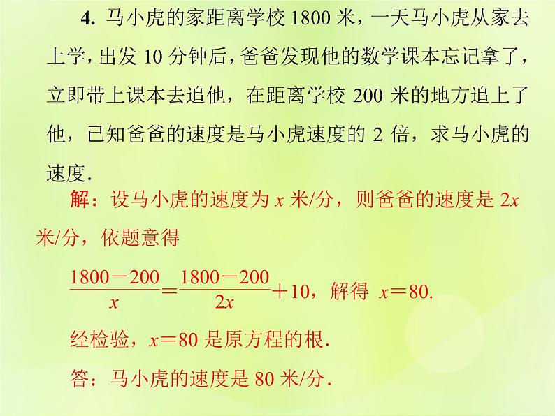 八年级数学上册第十五章分式15-3分式方程第2课时分式方程的应用导学课件08