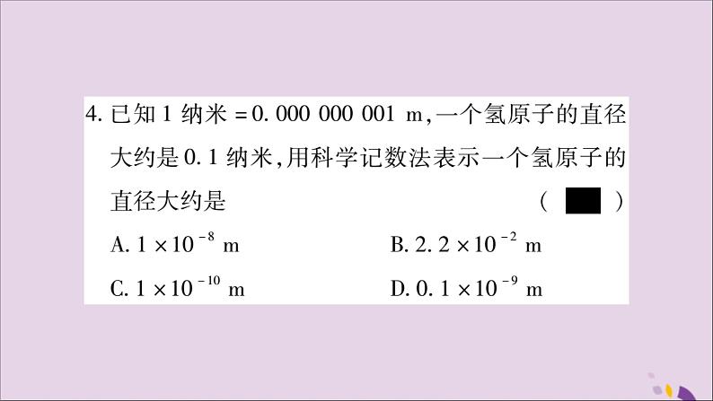 八年级数学上册第十五章分式15-2分式的运算15-2-3整数指数幂第2课时用科学计数法表示绝对值小于1的数习题课件05