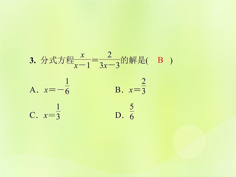 八年级数学上册第十五章分式15-3分式方程第1课时分式方程的解法导学课件06