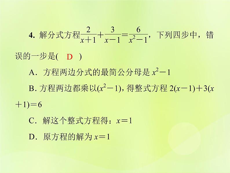 八年级数学上册第十五章分式15-3分式方程第1课时分式方程的解法导学课件07