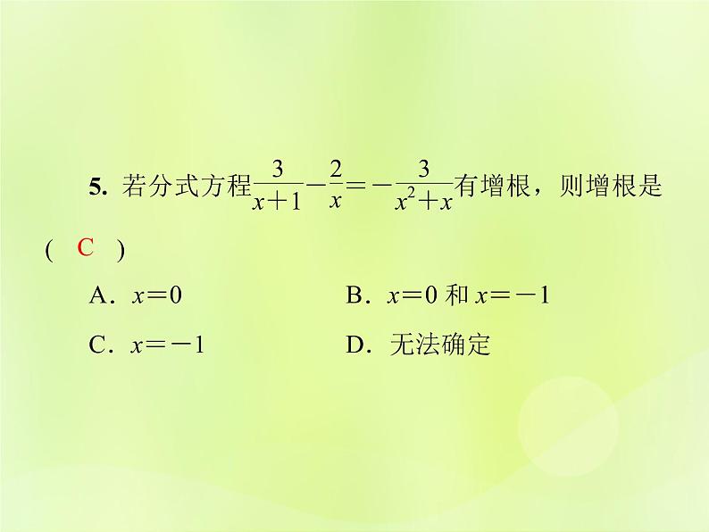 八年级数学上册第十五章分式15-3分式方程第1课时分式方程的解法导学课件08