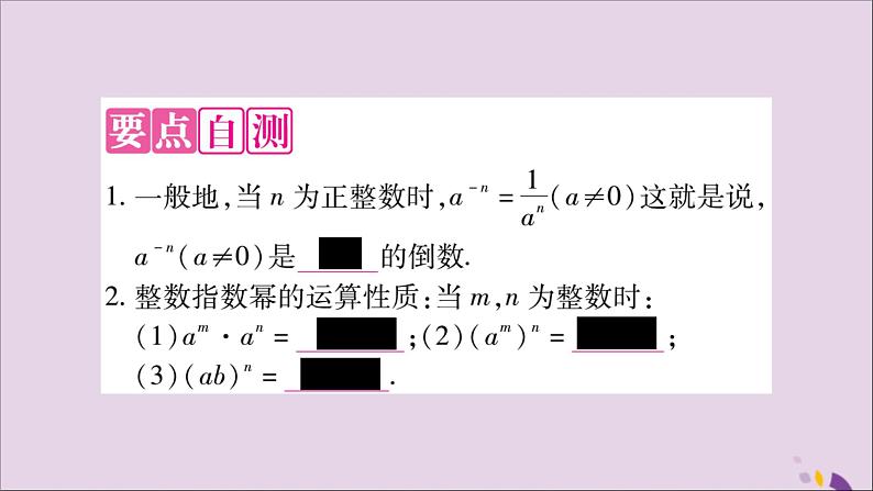 八年级数学上册第十五章分式15-2分式的运算15-2-3整数指数幂第1课时负整数指数幂习题课件02