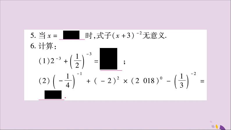 八年级数学上册第十五章分式15-2分式的运算15-2-3整数指数幂第1课时负整数指数幂习题课件05