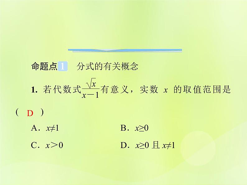 八年级数学上册第十五章分式单元综合复习（五）分式导学课件02