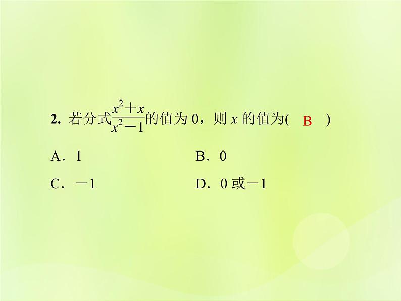 八年级数学上册第十五章分式单元综合复习（五）分式导学课件03