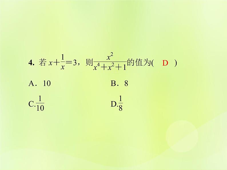 八年级数学上册第十五章分式单元综合复习（五）分式导学课件05